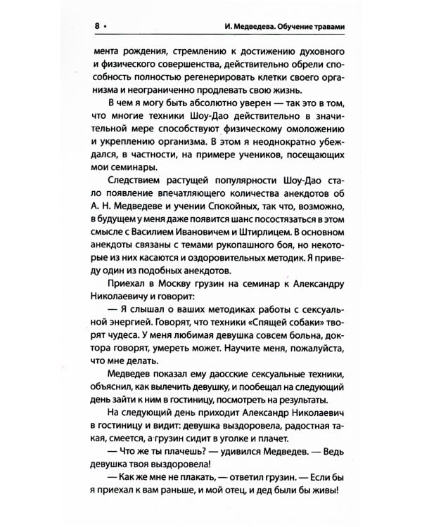 Обучение травами