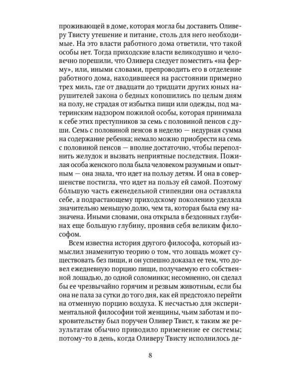 Приключения Оливера Твиста