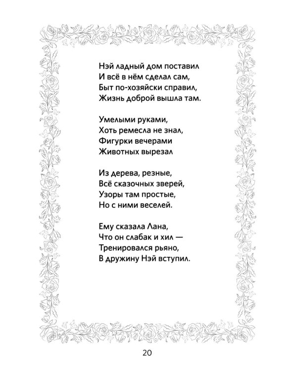 Крылья. Сказки. Поэмы