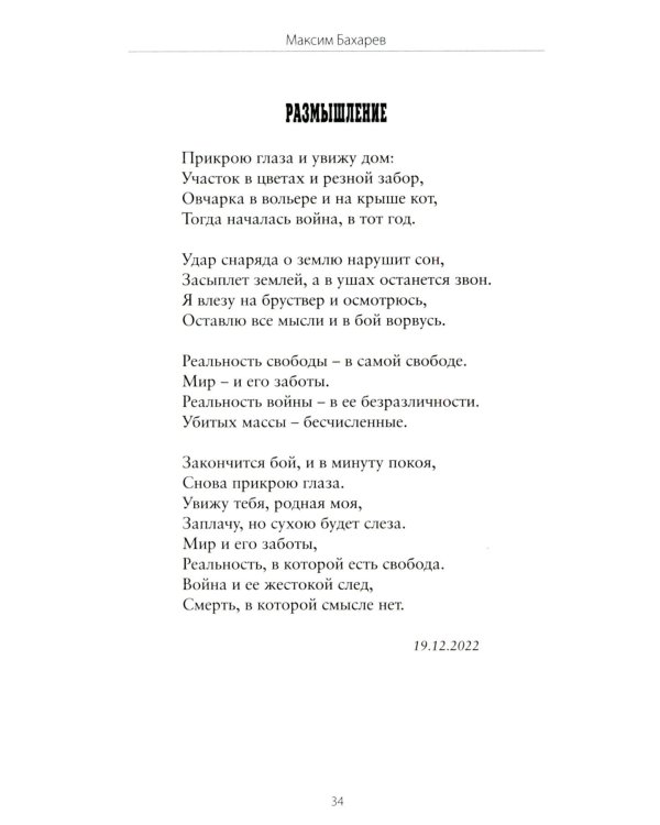 Сила воинского огня