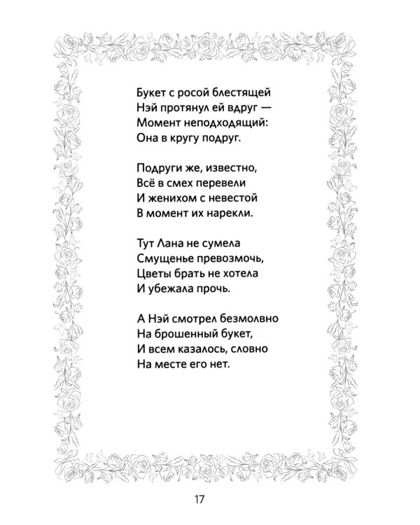 Крылья. Сказки. Поэмы