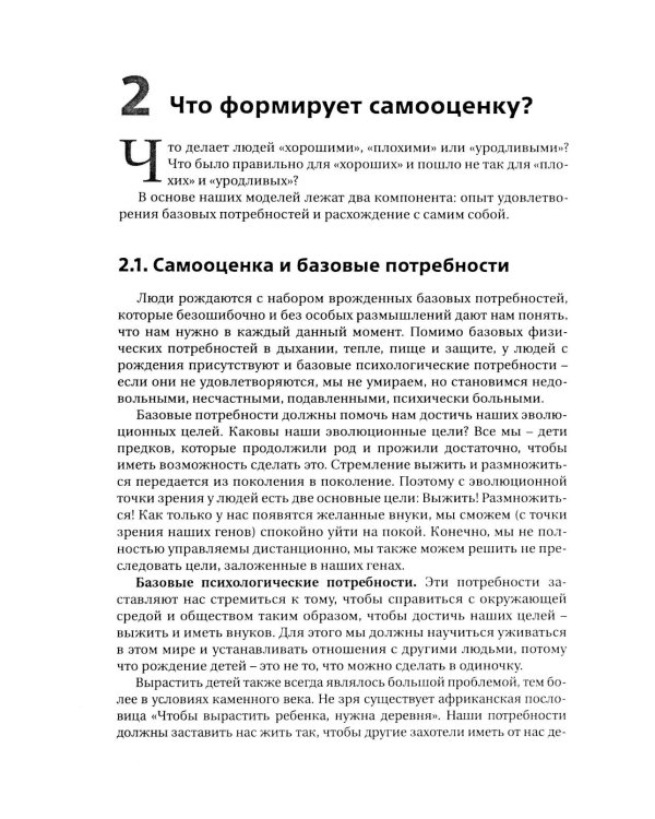 Да! Мы этого достойны. Активно повышаем и укрепляем самооценку