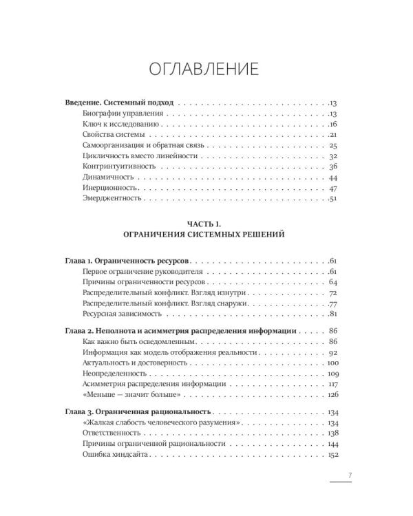 Основы системных решений по модели Черчилля