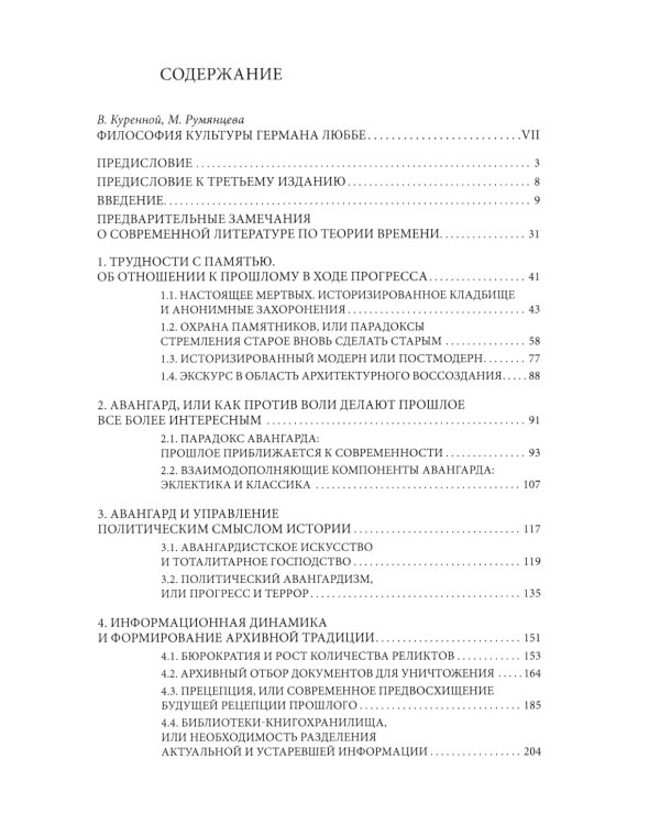 В ногу со временем. Сокращенное пребывание в настоящем. 3-е изд