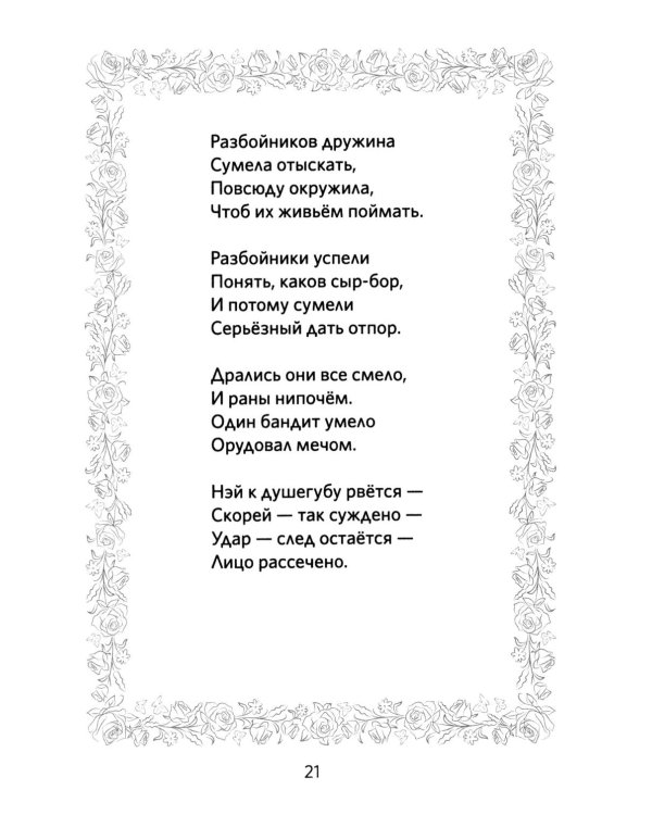 Крылья. Сказки. Поэмы