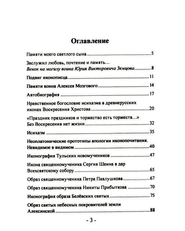 Не смерть, а начало вечной жизни..