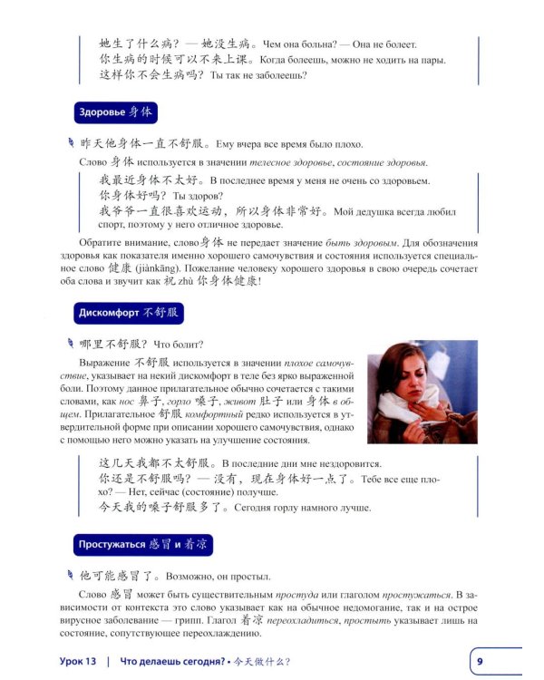 Китайский язык. Новая эра: базовый курс. Уровень HSK 2: Учебник