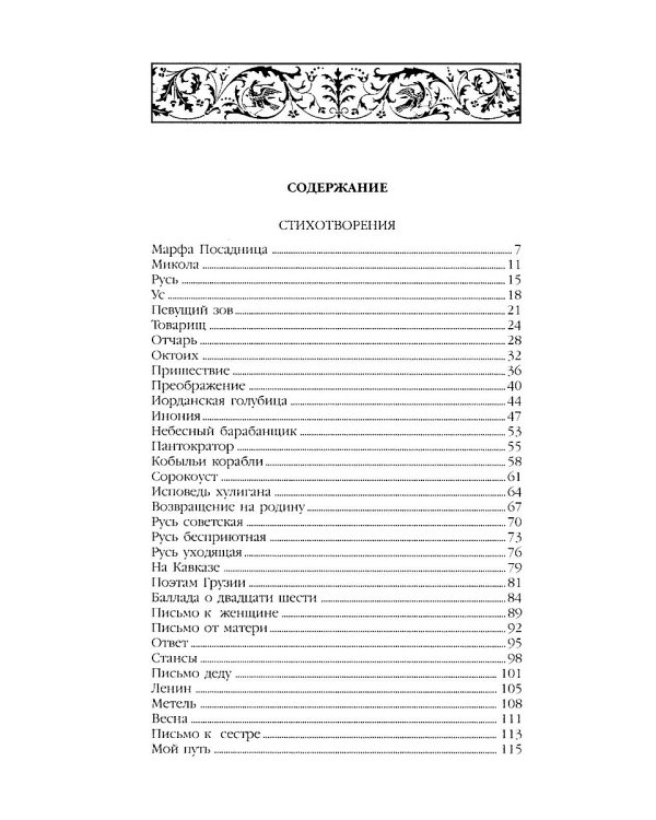Есенин С. А. Собрание сочинений в двух томах (комплект)