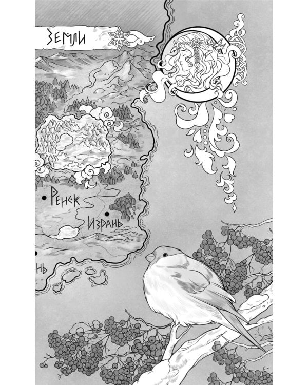 Невеста Ноября