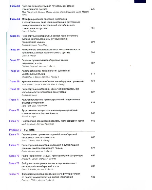 Хирургия голеностопного сустава и стопы. Оперативная техника. В 2 ч (комплект из 2-х книг)
