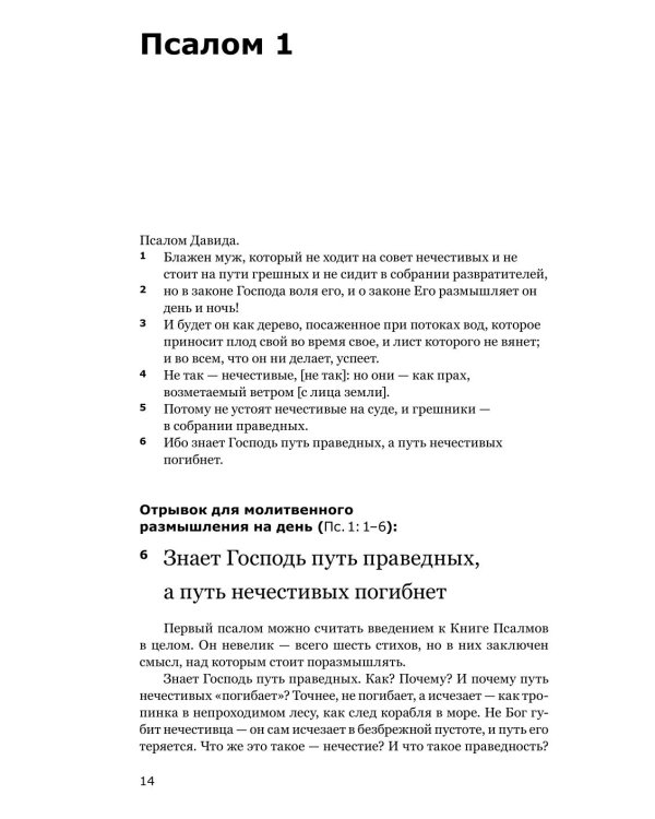 Живая Псалтирь день за днем. Практика чтения, молитвы и созерцания
