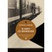 В ногу со временем. Сокращенное пребывание в настоящем. 3-е изд