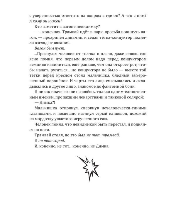 Дверь Ноября