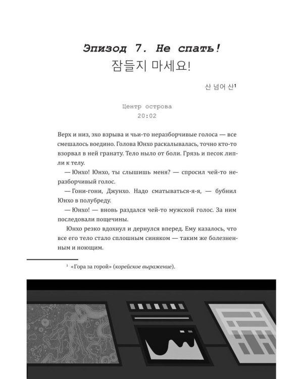 Дополнительное изображение книги «Противоестественный отбор»