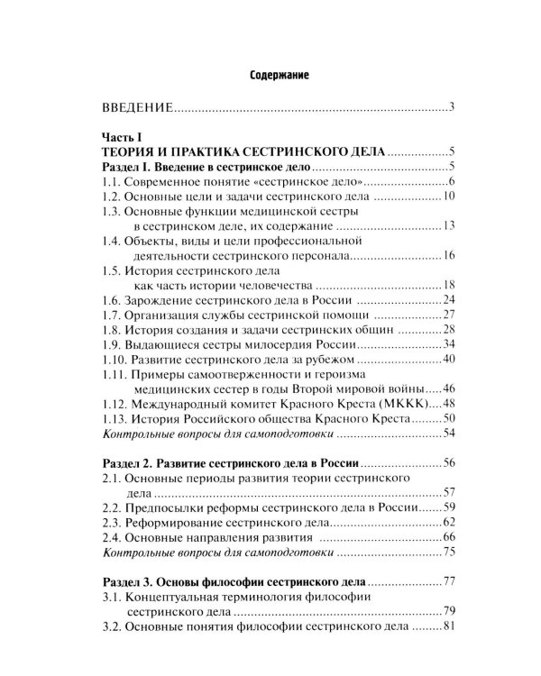 Основы сестринского дела: Учебное пособие. 6-е изд