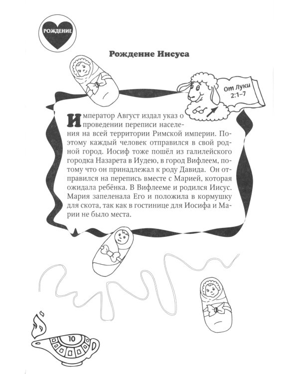 Жизнь Иисуса