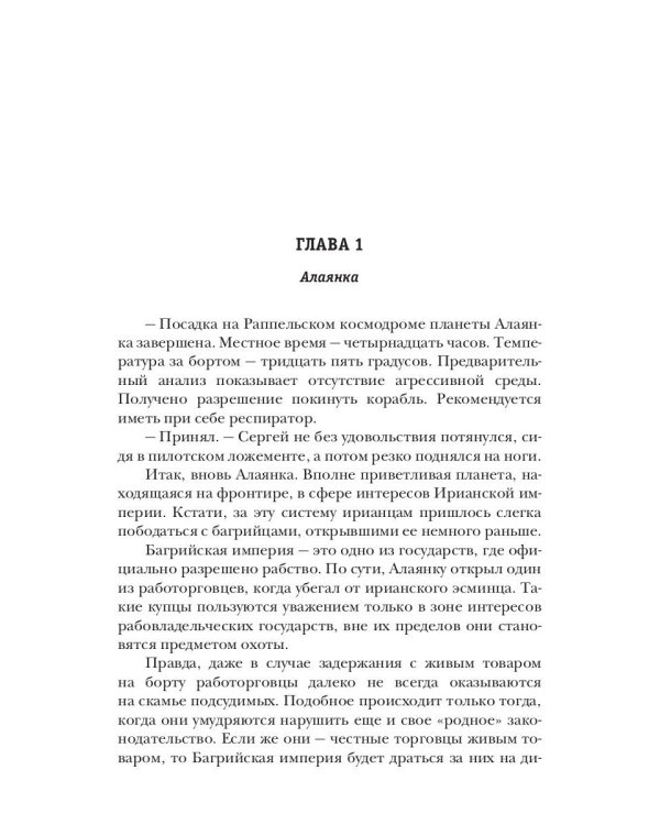 Одиночка. Охотник за головами. Кн. 2
