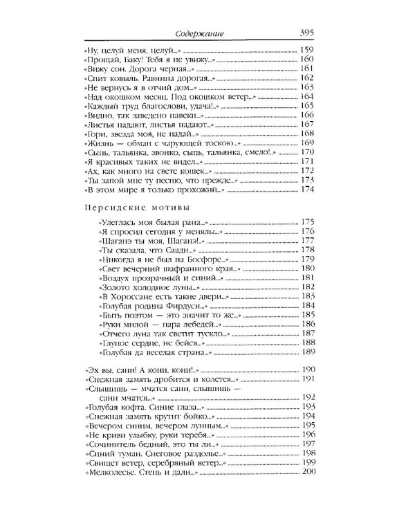 Есенин С. А. Собрание сочинений в двух томах (комплект)