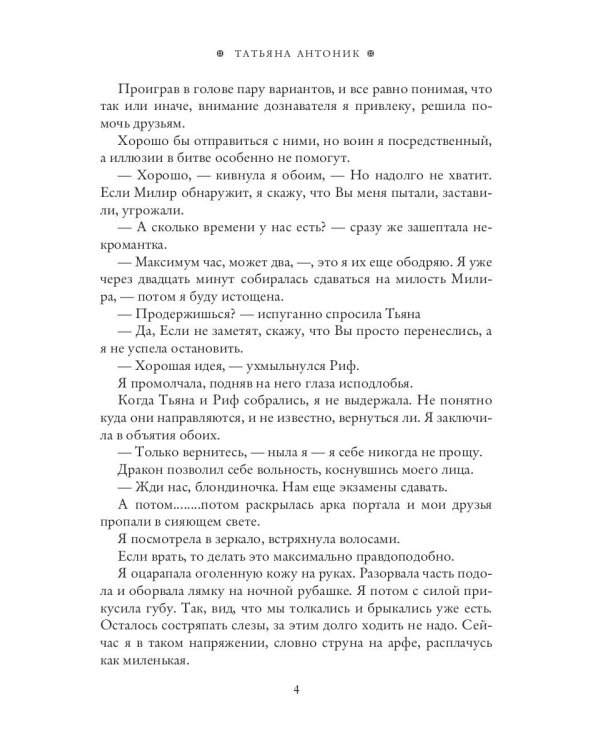 Беглянка в академии дракона