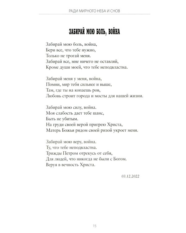 Сила воинского огня