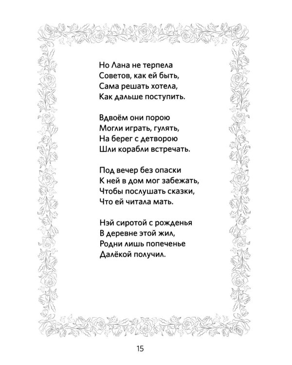 Крылья. Сказки. Поэмы
