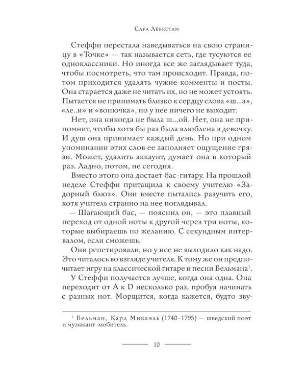 Дополнительное изображение книги «Сердце джаза»