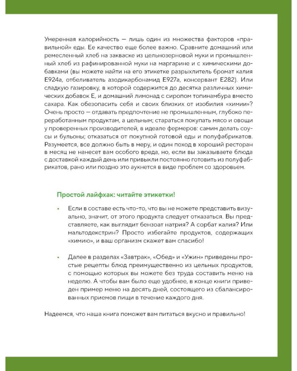 ПП меню на неделю