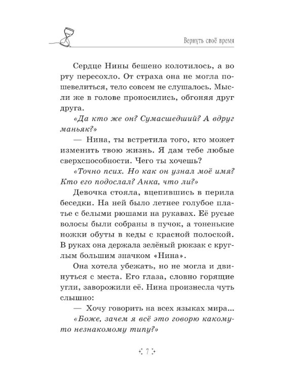 Дополнительное изображение книги «Вернуть свое время»