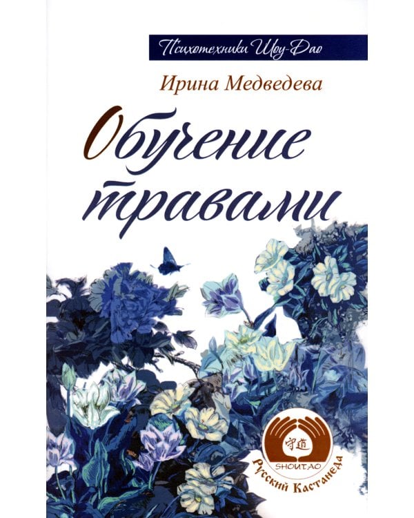 Обучение травами