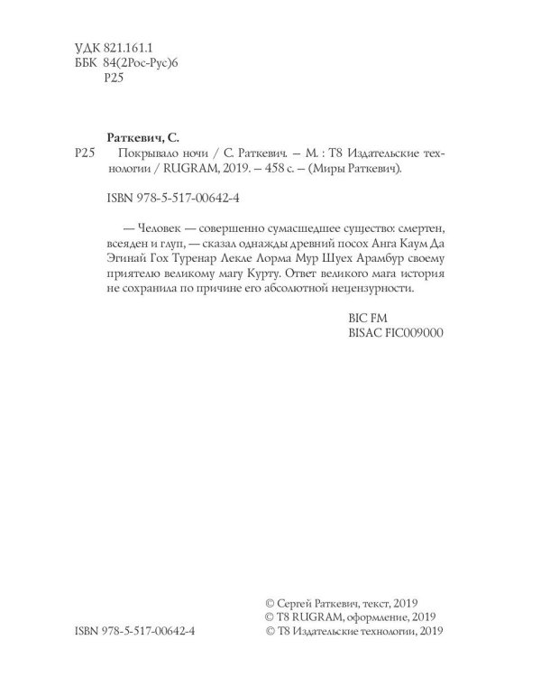 Покрывало ночи