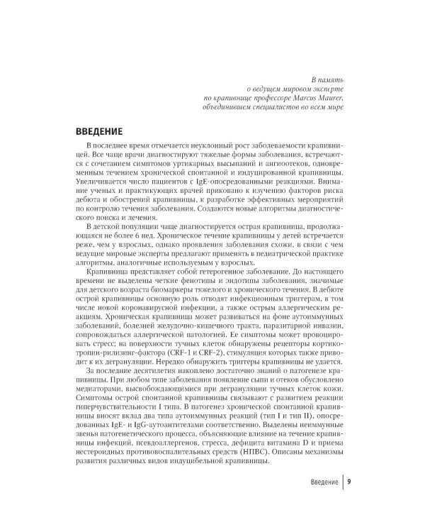 Крапивница у детей: клиника, диагностика, лечение