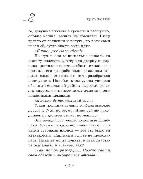 Дополнительное изображение книги «Вернуть свое время»