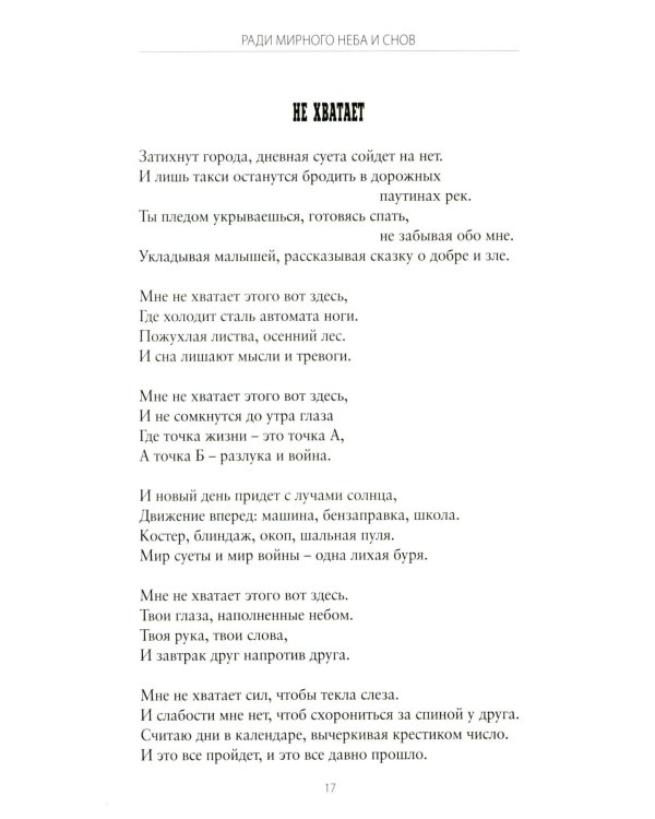 Сила воинского огня