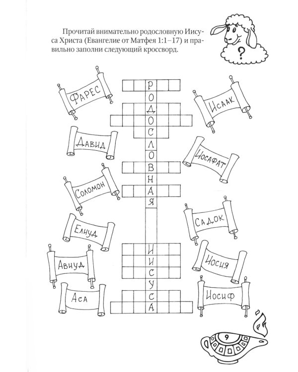 Жизнь Иисуса