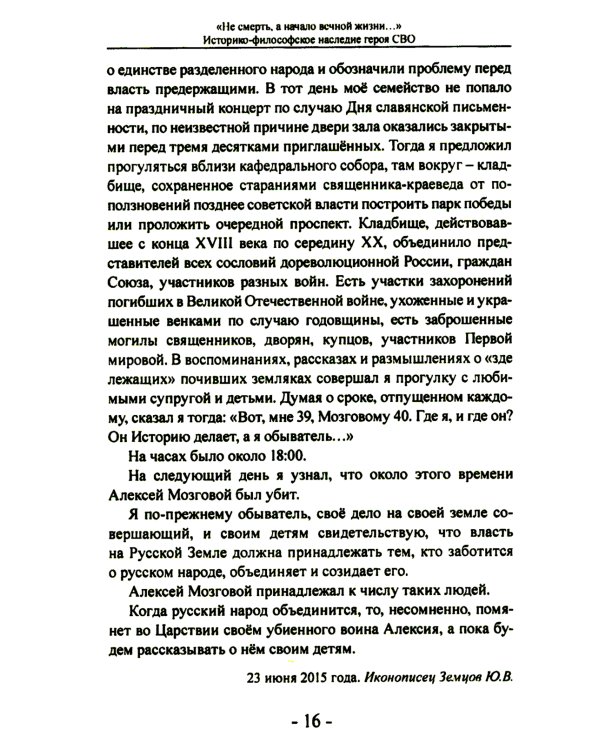 Не смерть, а начало вечной жизни..