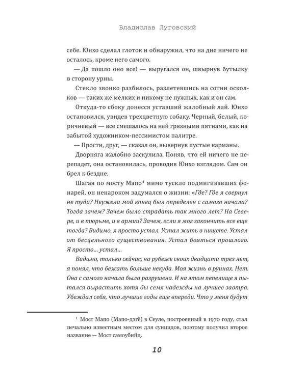 Дополнительное изображение книги «Противоестественный отбор»