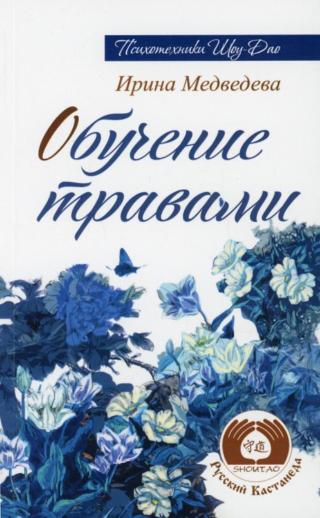 Обучение травами Обучение травами