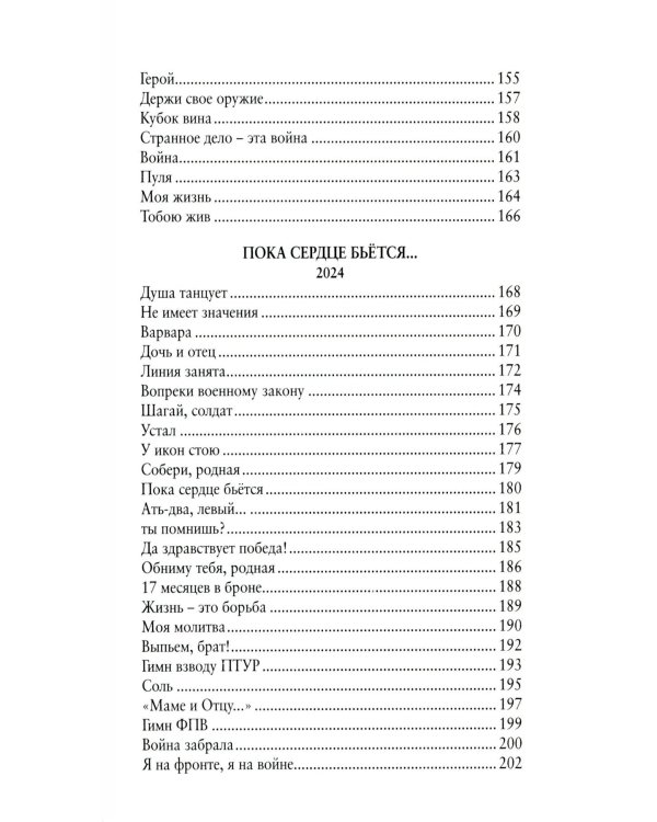 Сила воинского огня