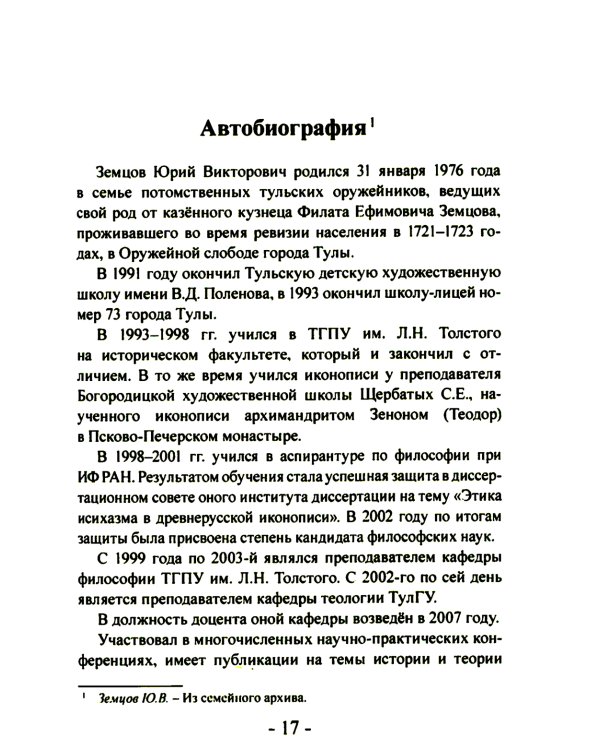Не смерть, а начало вечной жизни..