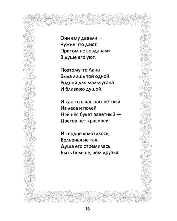 Крылья. Сказки. Поэмы
