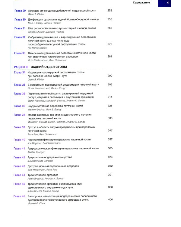 Хирургия голеностопного сустава и стопы. Оперативная техника. В 2 ч (комплект из 2-х книг)