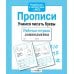 Дополнительное изображение книги «Прописи. Учимся писать буквы. Рабочая тетрадь дошкольника»