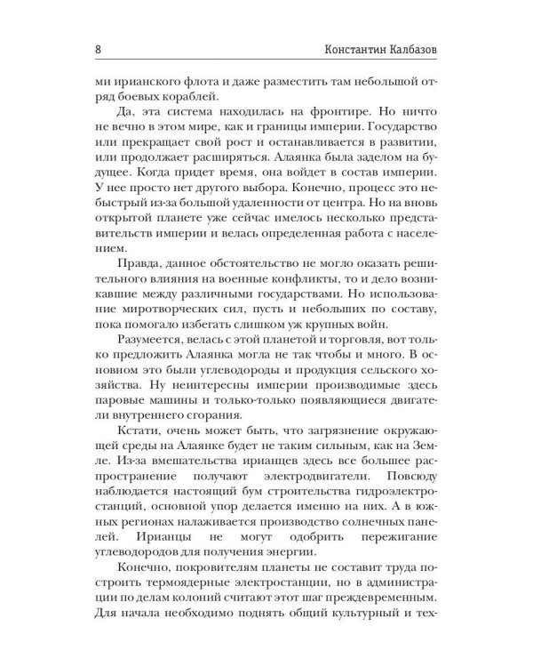 Одиночка. Охотник за головами. Кн. 2