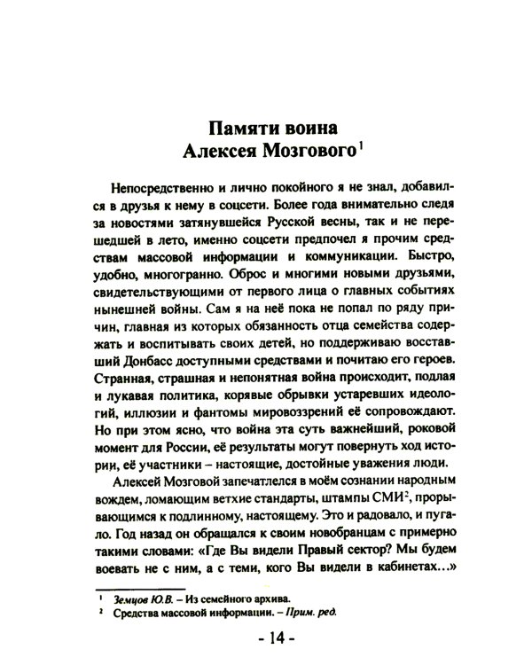 Не смерть, а начало вечной жизни..