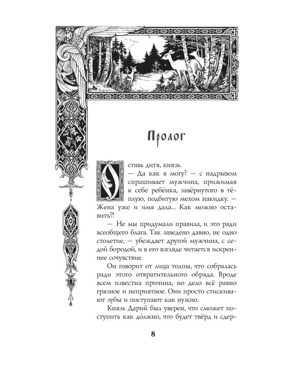 Невеста Ноября