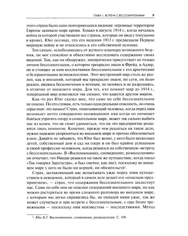 Встречи с душой. Активное воображение, как его предлагал К.Г. Юнг
