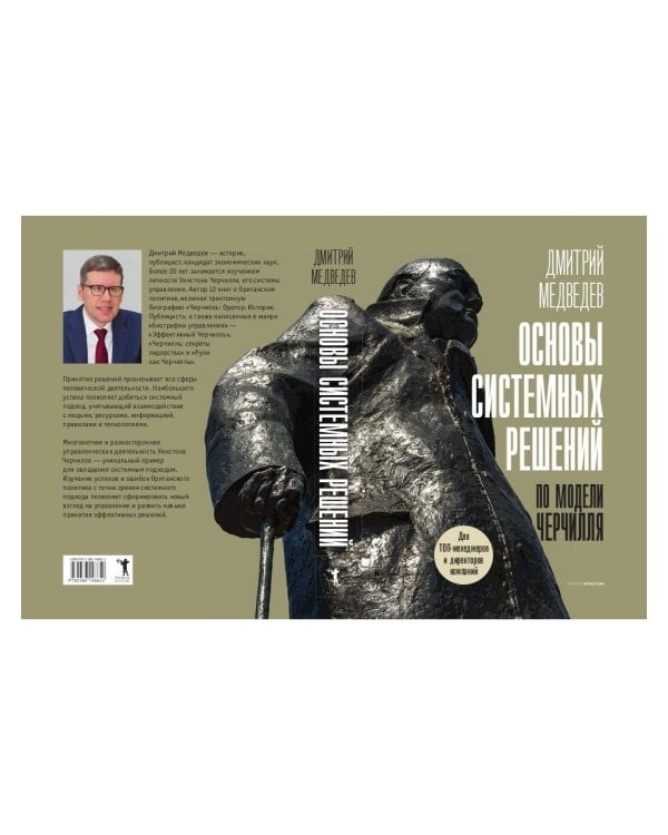 Основы системных решений по модели Черчилля