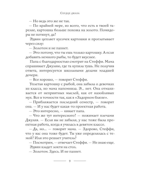 Дополнительное изображение книги «Сердце джаза»