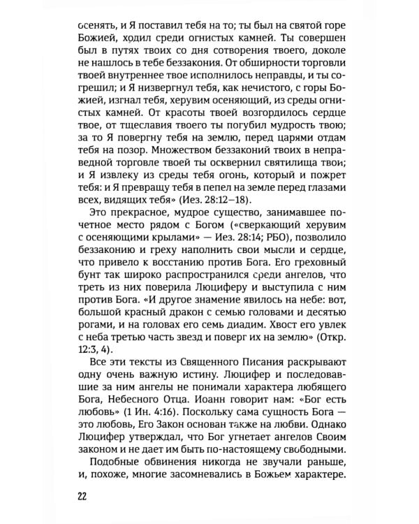 40 дней в молитве и размышлениях о Божьей церкви последнего времени №6