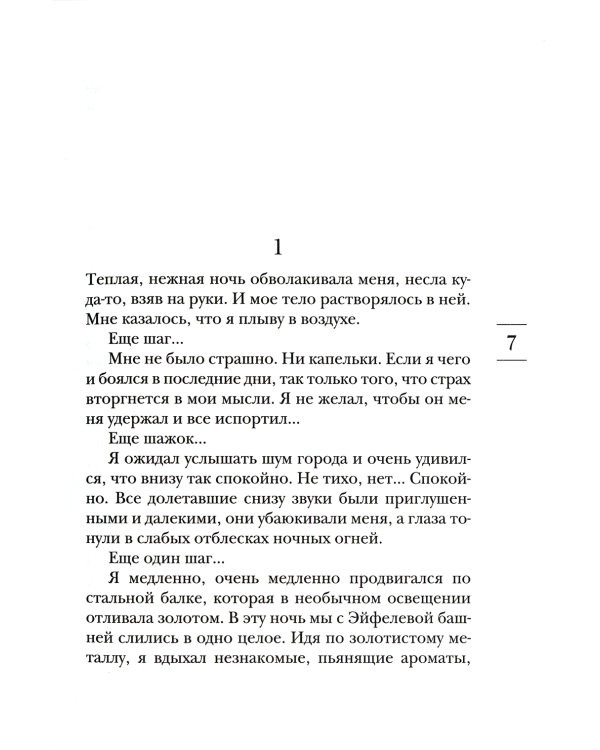 Бог всегда путешествует инкогнито